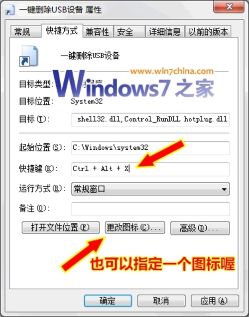教你一招 一鍵安全刪除USB設備很簡單