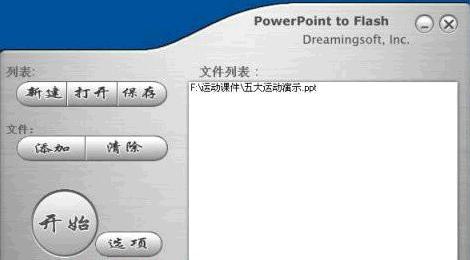 巧妙轉換讓PPT幻燈片釀成SWF動畫