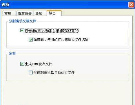 巧妙轉換讓PPT幻燈片釀成SWF動畫
