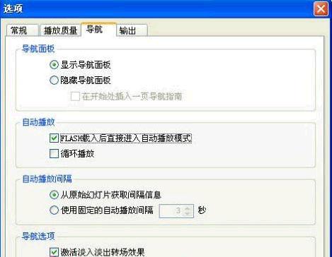 巧妙轉換讓PPT幻燈片釀成SWF動畫