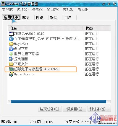 教你自力保留超級兔子內(nèi)存清算工具
