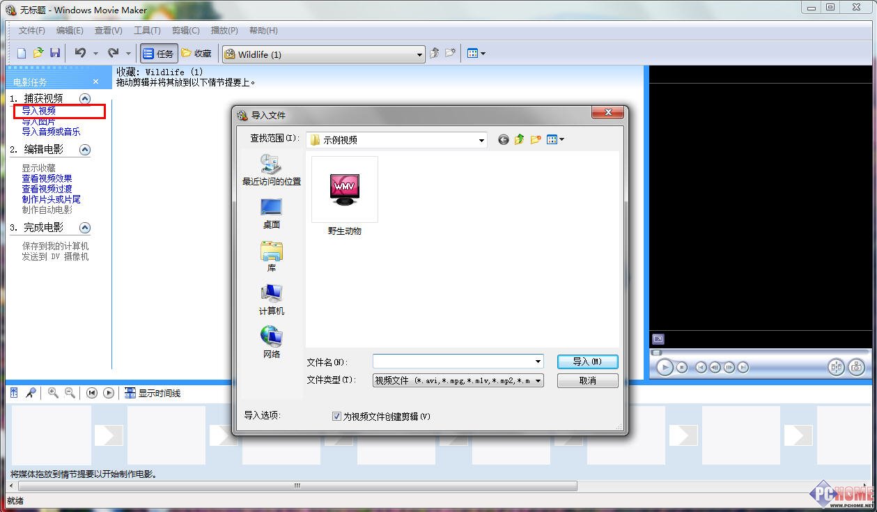 用Windows Movie Maker自己作簡(jiǎn)略單純MV