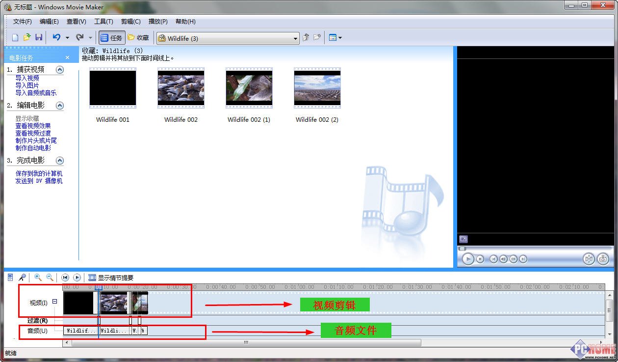 用Windows Movie Maker自己作簡(jiǎn)略單純MV
