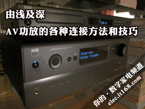 高清播放器與次世代功放的連接