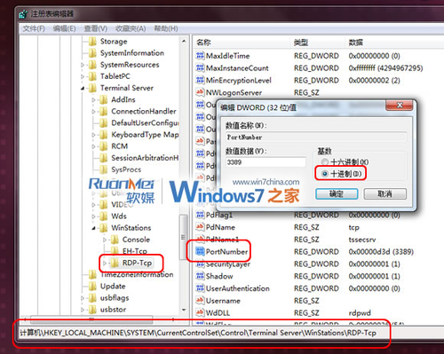 如何更改Windows 7的遠(yuǎn)程桌面端口3389