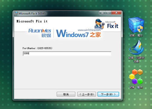 如何更改Windows 7的遠(yuǎn)程桌面端口3389