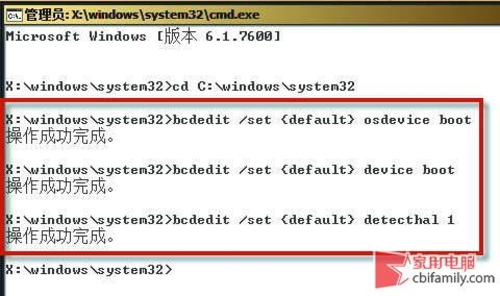 教你三條命令 解決Win7無法啟動(dòng)的問題