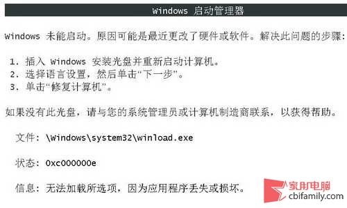 教你三條命令 解決Win7無法啟動(dòng)的問題