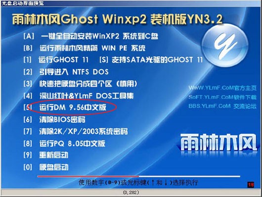 運(yùn)行DM 9.56中文版