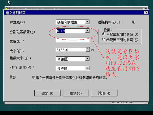 建立邏輯分區(qū)