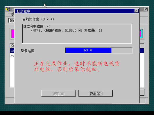 軟件開(kāi)始執(zhí)行分區(qū)了！