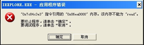 0x7c84c3e3指令引用錯(cuò)誤的解決辦法