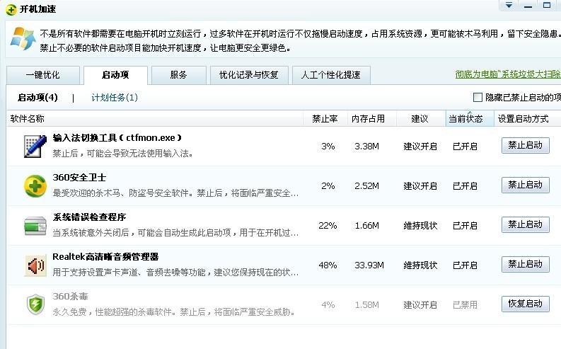 360軟件進(jìn)行開機(jī)啟動(dòng)項(xiàng)設(shè)置