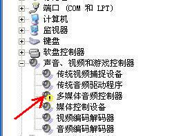 聲卡驅(qū)動不正常，顯示有感嘆號