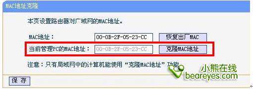 破解網(wǎng)通封路由器:MAC地址克隆篇_綠色資源網(wǎng)