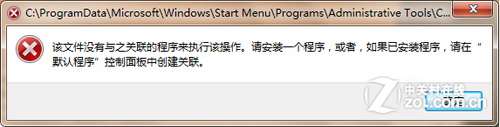 Win 7計算機(jī)管理運(yùn)行出錯問題的解決方法_綠色資源網(wǎng)