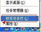 將鎖定任務欄”選項前的√去掉_綠色資源網(wǎng)