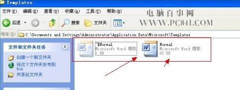 刪除Normal模板文件-word打不開步驟二