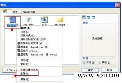 刪除&ldquo;空白文檔&rdquo;文件