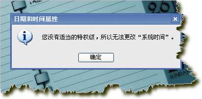 系統(tǒng)時間無法修改的解決方法_綠色資源網(wǎng)