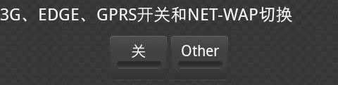 三星I9000切換CMWAP和CMNET接入點(diǎn)_綠色資源網(wǎng)