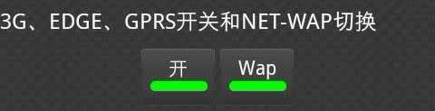 三星I9000切換CMWAP和CMNET接入點(diǎn)_綠色資源網(wǎng)