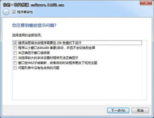 win7系統(tǒng)不兼容軟件問(wèn)題的解決辦法_綠色資源網(wǎng)