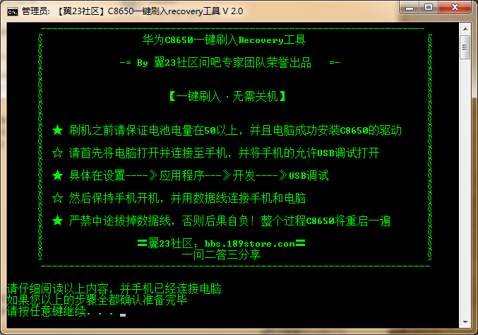 華為C8650一鍵刷入Recovery工具及使用教程_綠色資源網(wǎng)
