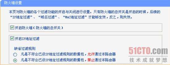 TP-link路由器防火墻設(shè)置圖解教程_綠色資源網(wǎng)
