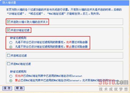 TP-link路由器防火墻設(shè)置圖解教程_綠色資源網(wǎng)