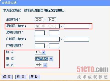 TP-link路由器防火墻設(shè)置圖解教程_綠色資源網(wǎng)