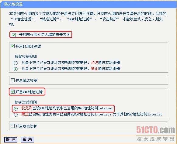 TP-link路由器防火墻設(shè)置圖解教程_綠色資源網(wǎng)