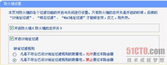 TP-link路由器防火墻設(shè)置圖解教程_綠色資源網(wǎng)