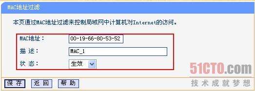 TP-link路由器防火墻設(shè)置圖解教程_綠色資源網(wǎng)