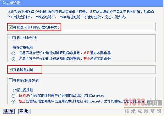 TP-link路由器防火墻設(shè)置圖解教程_綠色資源網(wǎng)