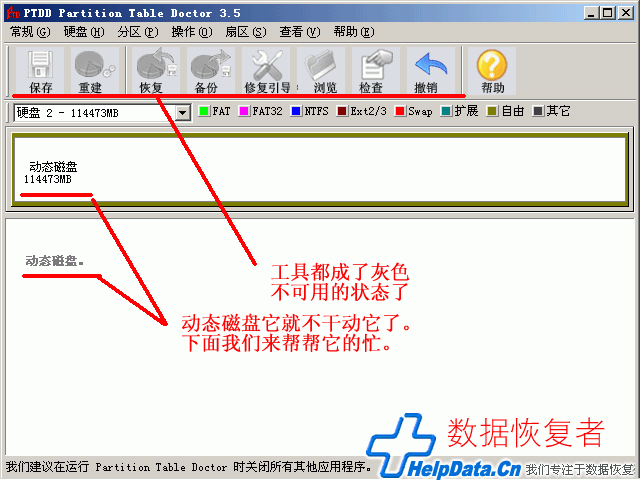 將動(dòng)態(tài)磁盤轉(zhuǎn)為基本磁盤