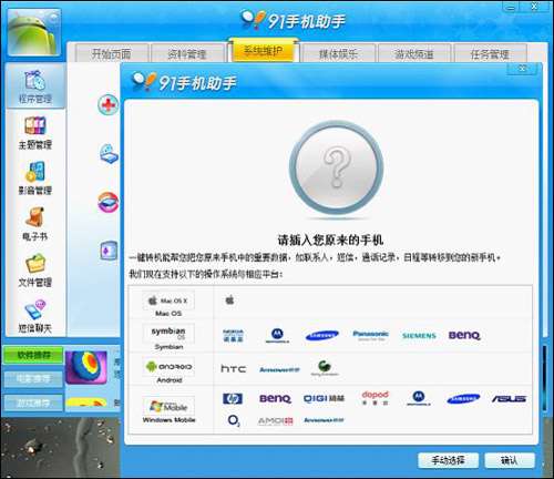 91手機 助手幫新手玩安卓教程_綠色資源網(wǎng)