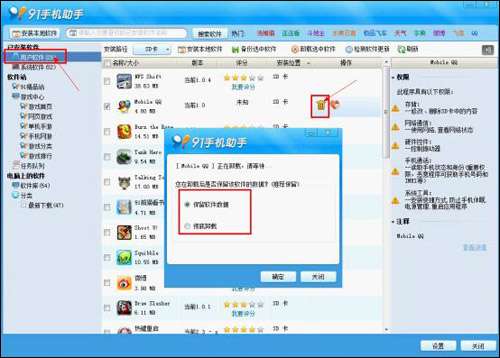 91手機 助手幫新手玩安卓教程_綠色資源網(wǎng)