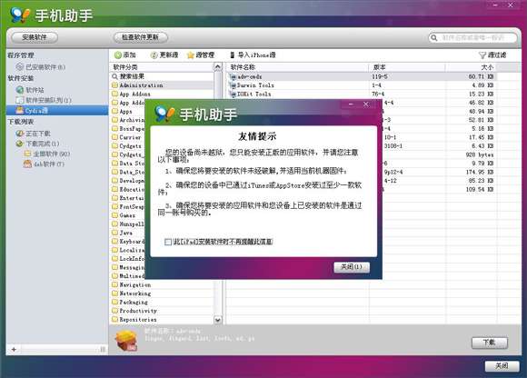 91手機助手助蘋果手機未越獄iOS設備也能用_綠色資源網(wǎng)