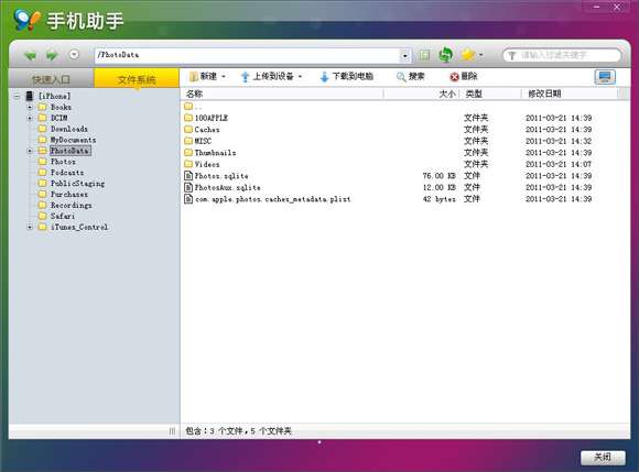 91手機助手助蘋果手機未越獄iOS設備也能用_綠色資源網(wǎng)