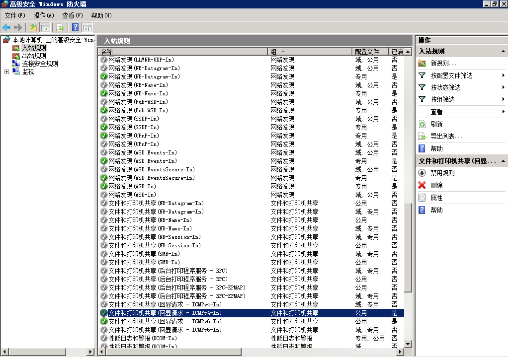 Windows Server 2008不能Ping改為允許的方法_綠色資源網(wǎng)