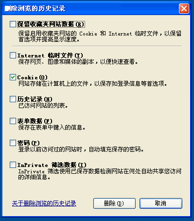 刪除cookie