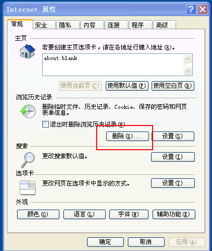 刪除cookie