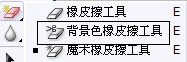 Photoshop背景橡皮擦摳簡單背景頭發(fā) m.lz0519.com