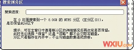 誤操作丟失的筆記本硬盤分區(qū)