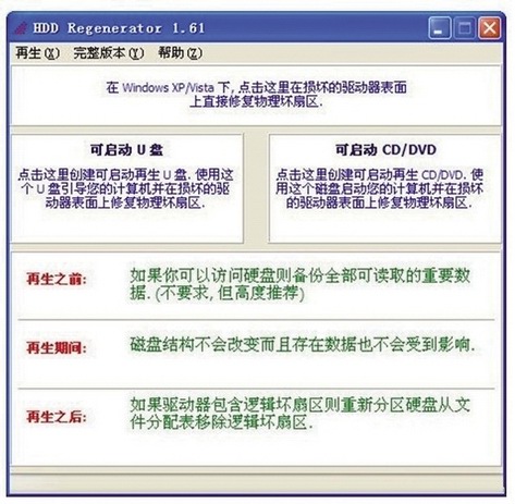 HDD Regenerator
