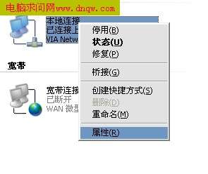 本地連接屬性