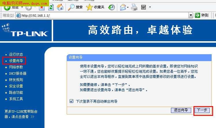 選擇設置向導