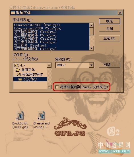 Photsohop字體安裝和實用技巧