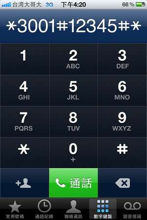 查看iPhone手機(jī)信號強弱